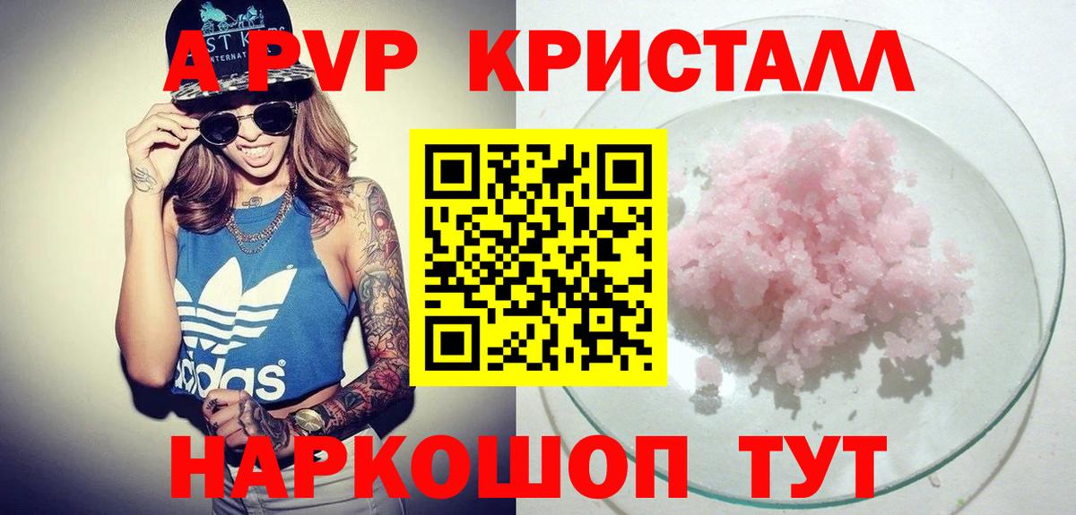 А ПВП крисы CK  APVP кристаллы  A PVP  Вход с VPN  Сыктывкар 
