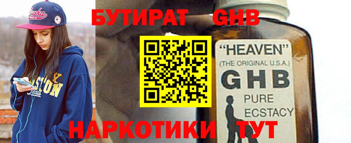 Бутират жидкий экстази  Вход с VPN  Сыктывкар 