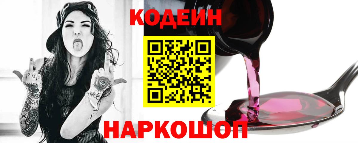 Сыктывкар  Кодеиновый сироп Lean напиток Lean (лин)  Вход с VPN  Кодеин напиток Lean (лин) 