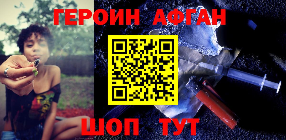 ГЕРОИН афганец Сыктывкар