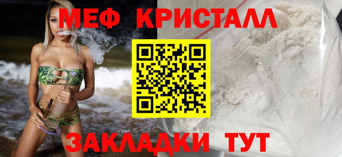 МЕФ кристаллы  МЕФ  Сыктывкар  Вход с VPN 
