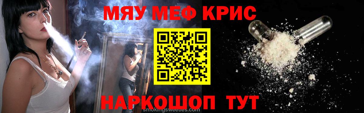 МЕФ кристаллы Сыктывкар